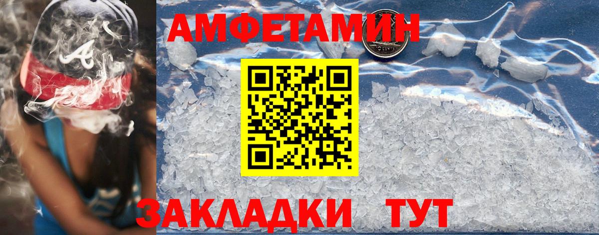 Минусинск  Amphetamine VHQ  Вход с VPN 