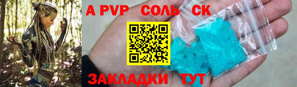 A PVP VHQ  Вход с VPN  APVP мука  Минусинск 