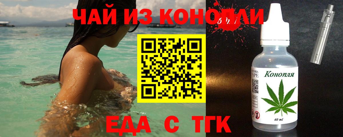 Минусинск  Печенье с ТГК марихуана  Вход с VPN 