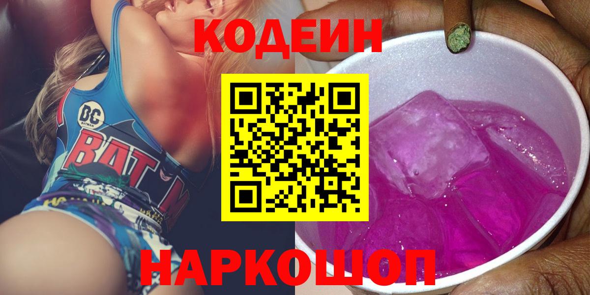 Кодеин напиток Lean (лин)  Кодеиновый сироп Lean напиток Lean (лин)  Минусинск  Вход с VPN 