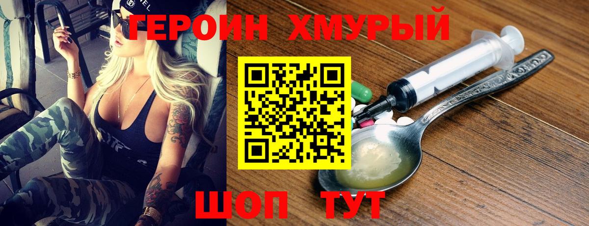 Героин герыч  Вход с VPN  Минусинск 