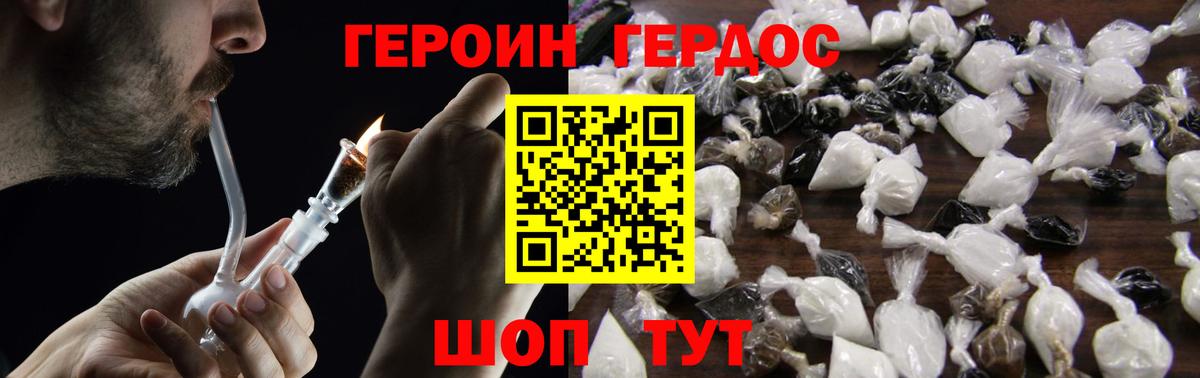 Героин VHQ Минусинск