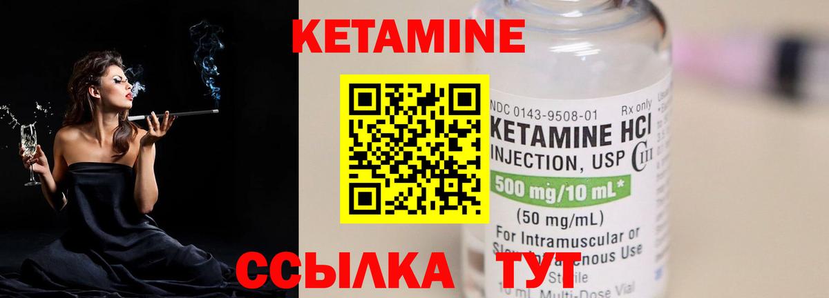 Кетамин VHQ  Вход с VPN  КЕТАМИН VHQ  Минусинск 