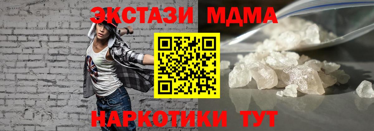 MDMA молли  Вход с VPN  МДМА  Минусинск 