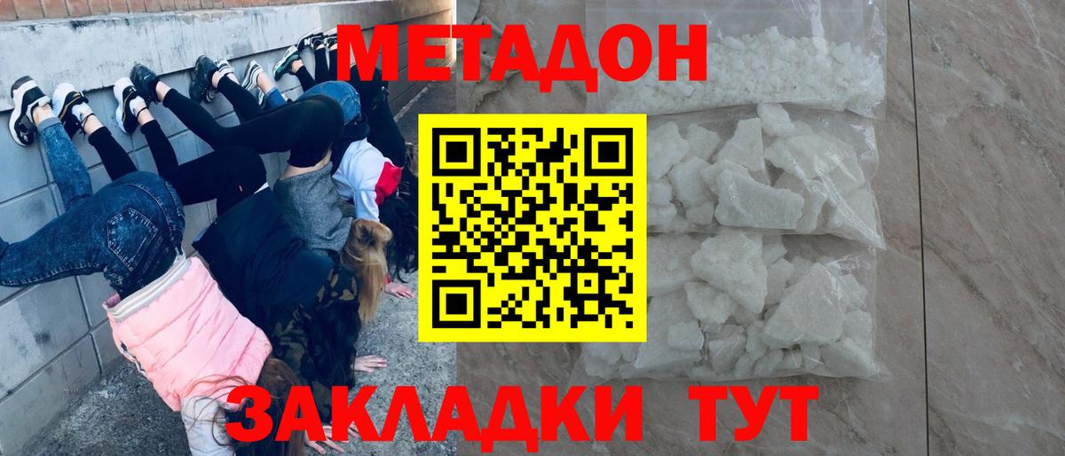 Минусинск  МЕТАДОН мёд  Метадон VHQ  Вход с VPN 
