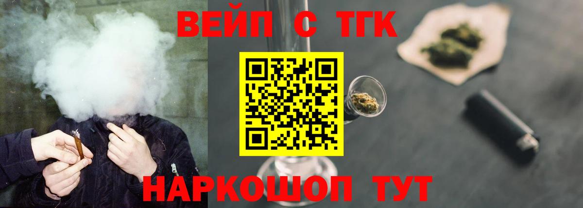 ТГК жижа Минусинск